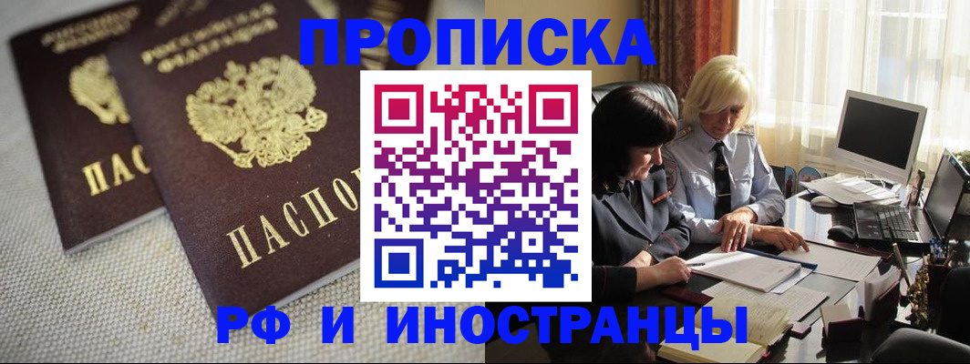 временная регистрация гарантия в Щёкино