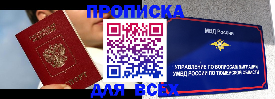 временная прописка в Щёкино