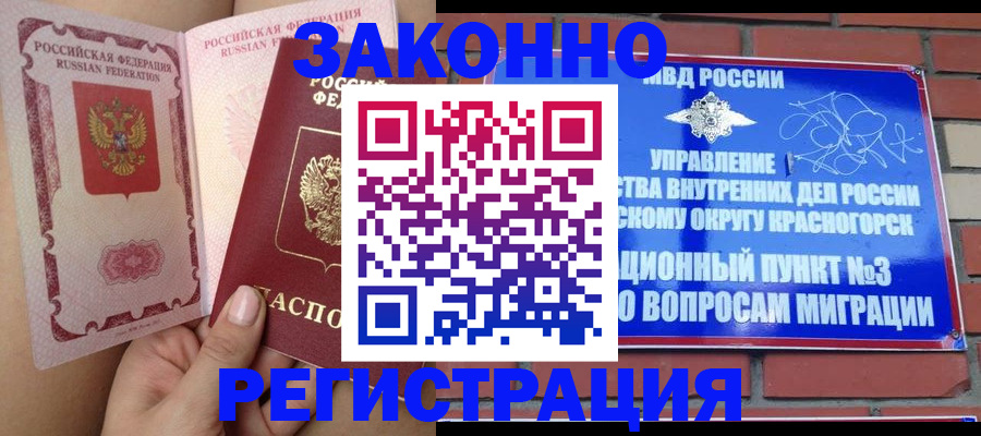 прописка для военкомата в Щёкино