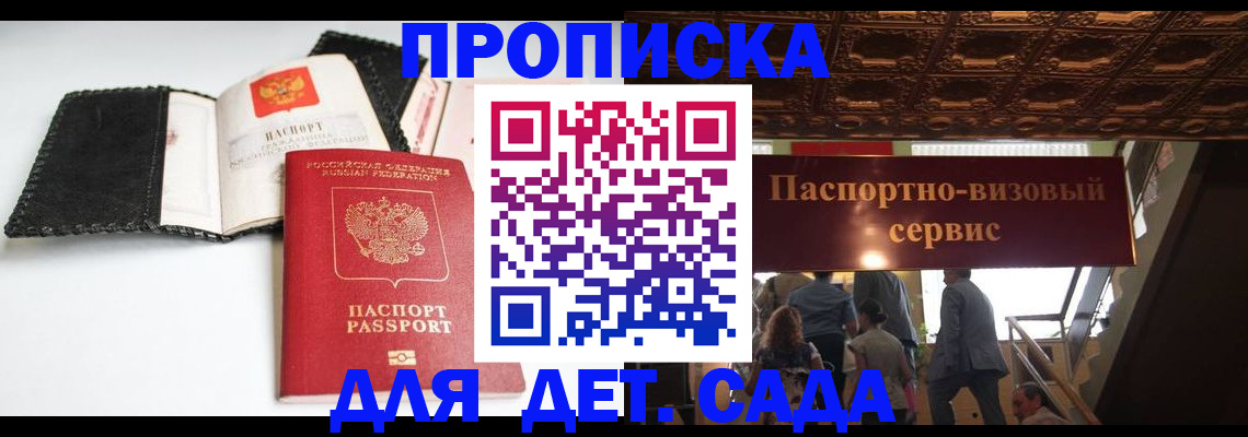 временная прописка в Щёкино