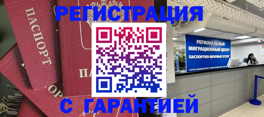 прописка штамп в Щёкино