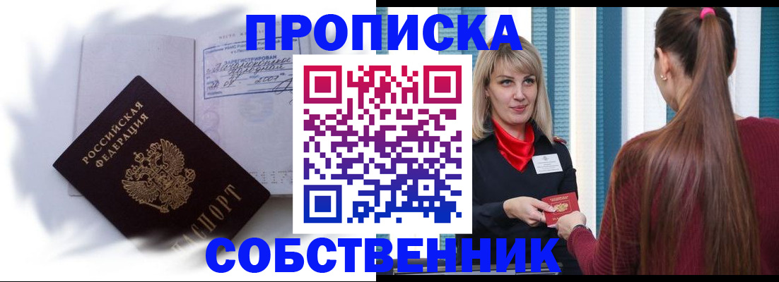 прописка 2025 в Щёкино