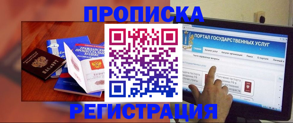 временная регистрация для всех в Щёкино