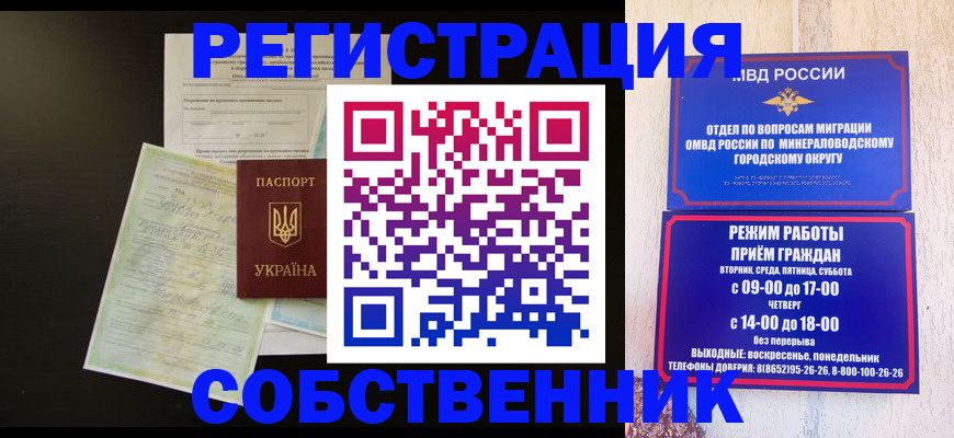 прописка от собственника в Щёкино