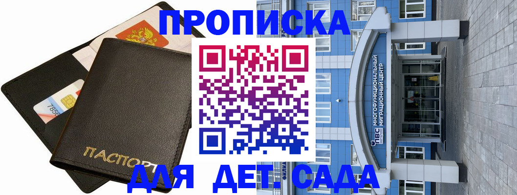 купить прописку в Щёкино