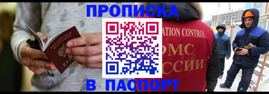 прописка законно в Щёкино