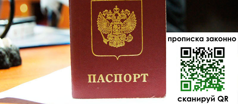 регистрация в Щёкино прописка в Щёкино